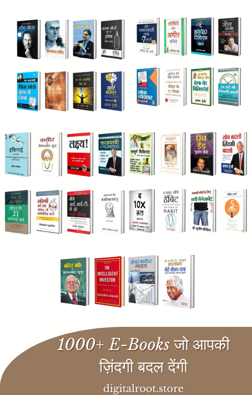 1000+ E-Books जो आपकी ज़िंदगी बदल देंगी